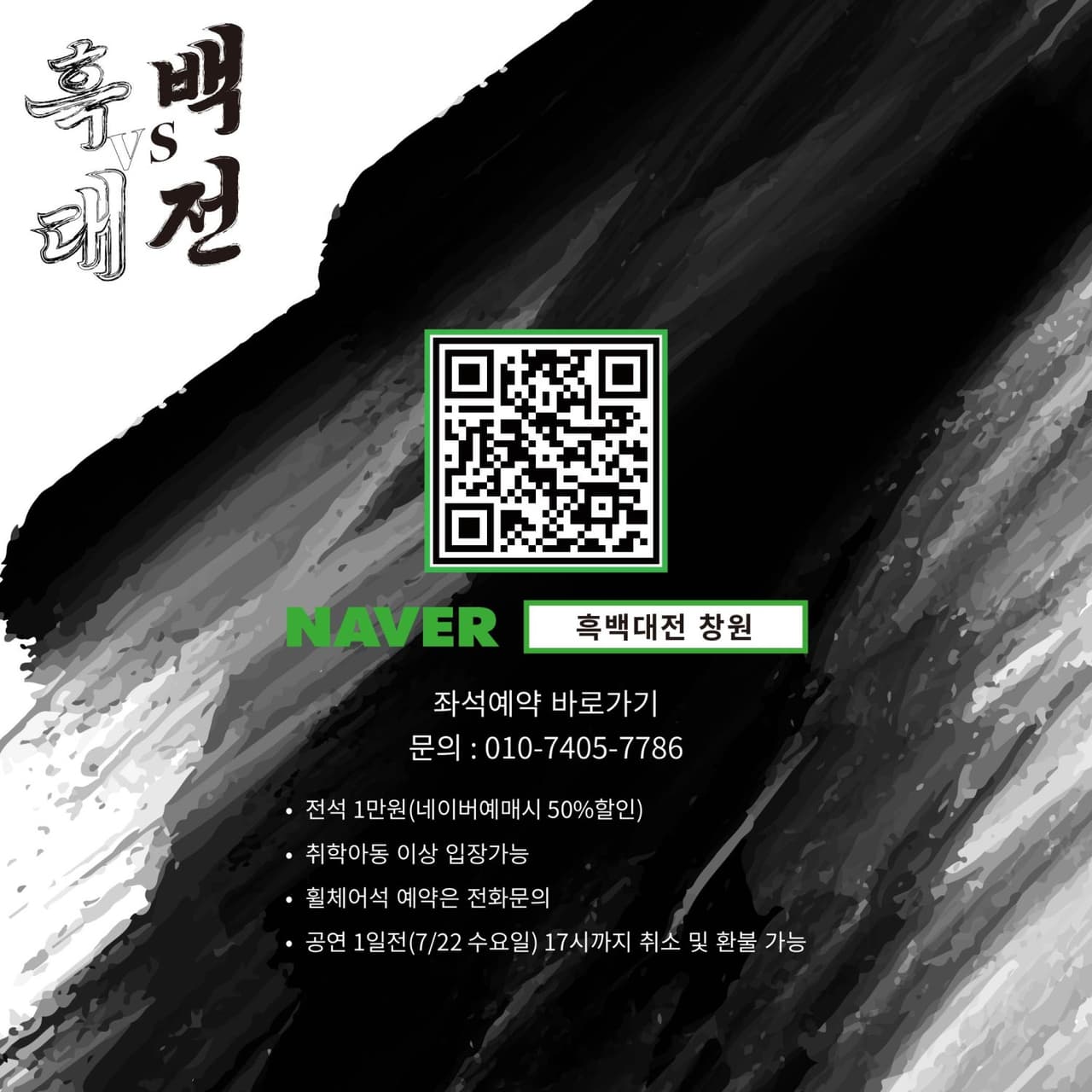 코리아경남심포니오케스트라, 클래식 흑백대전 [창원] promotional image 4