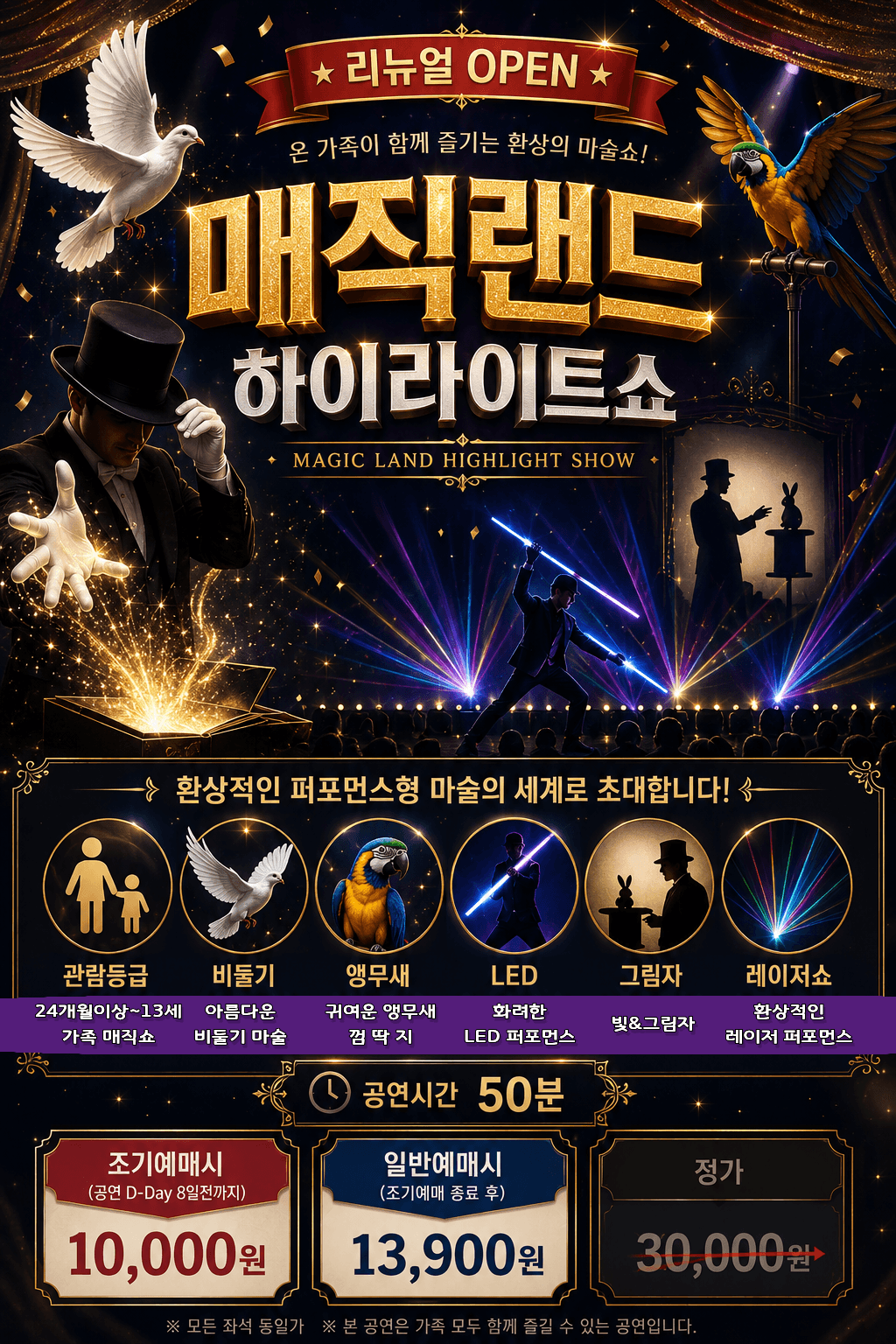 매직랜드 하이라이트쇼 [부산] promotional image 1