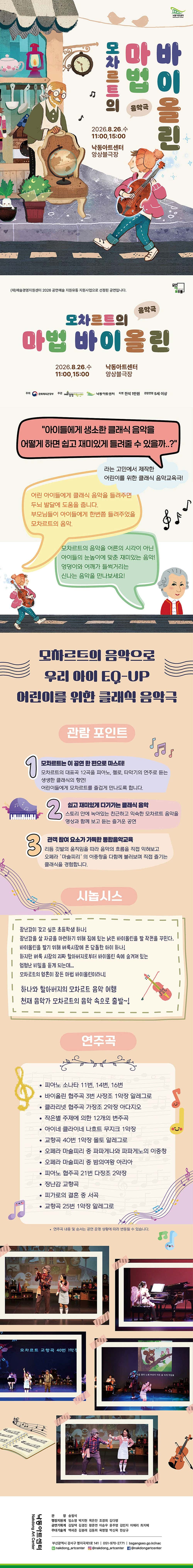 모차르트의 마법 바이올린 [부산] 소개 이미지 1