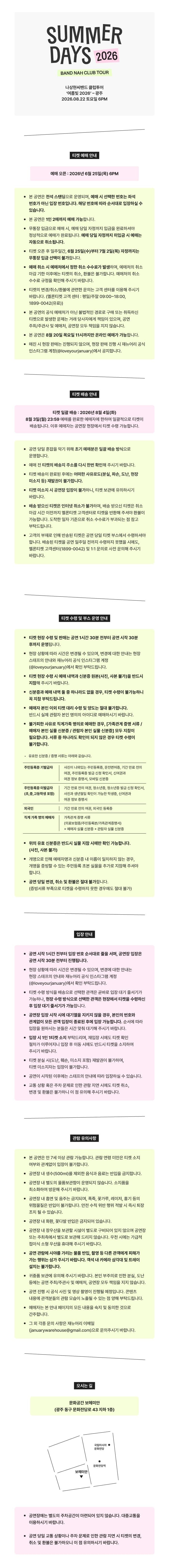 나상현씨밴드 클럽투어: 여름빛 [광주] 소개 이미지 1