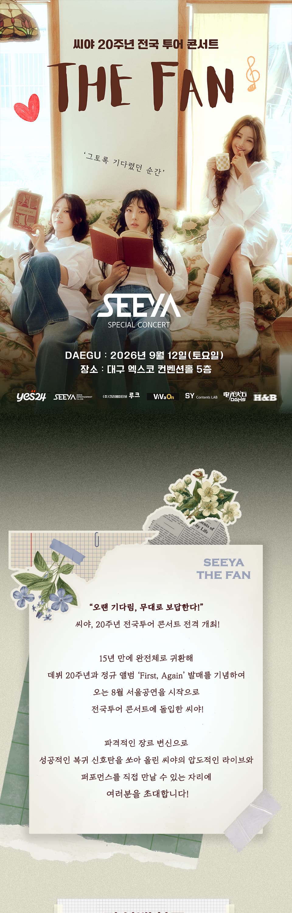 씨야 20주년 전국 투어 콘서트: THE FAN [대구] 소개 이미지 1