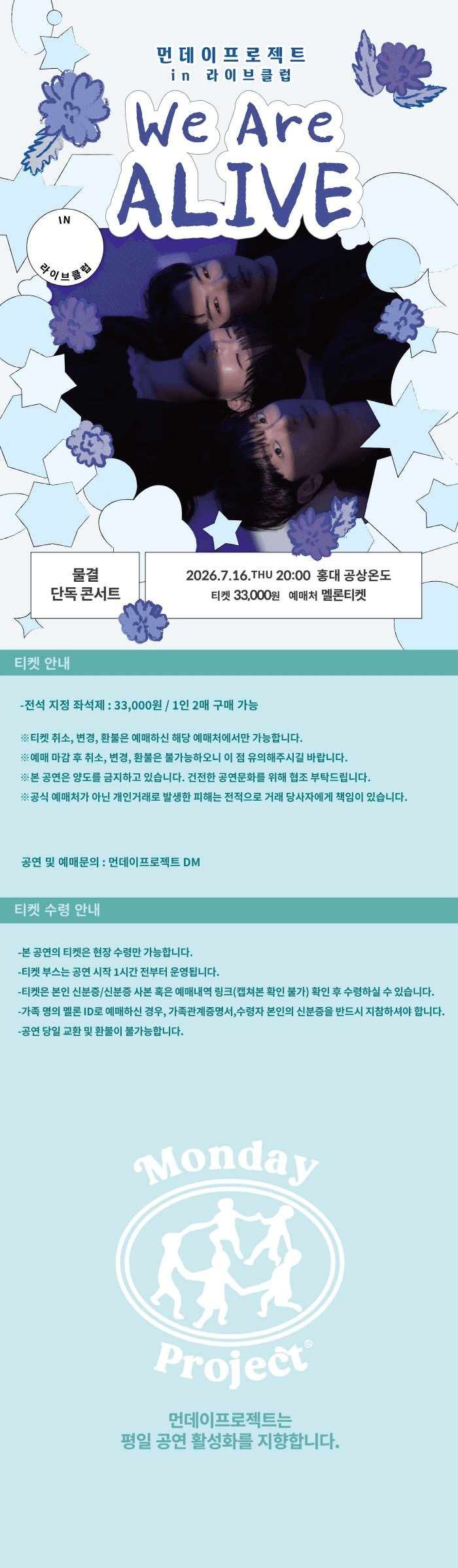 먼데이프로젝트 IN 라이브클럽, 물결 단독콘서트 promotional image 1