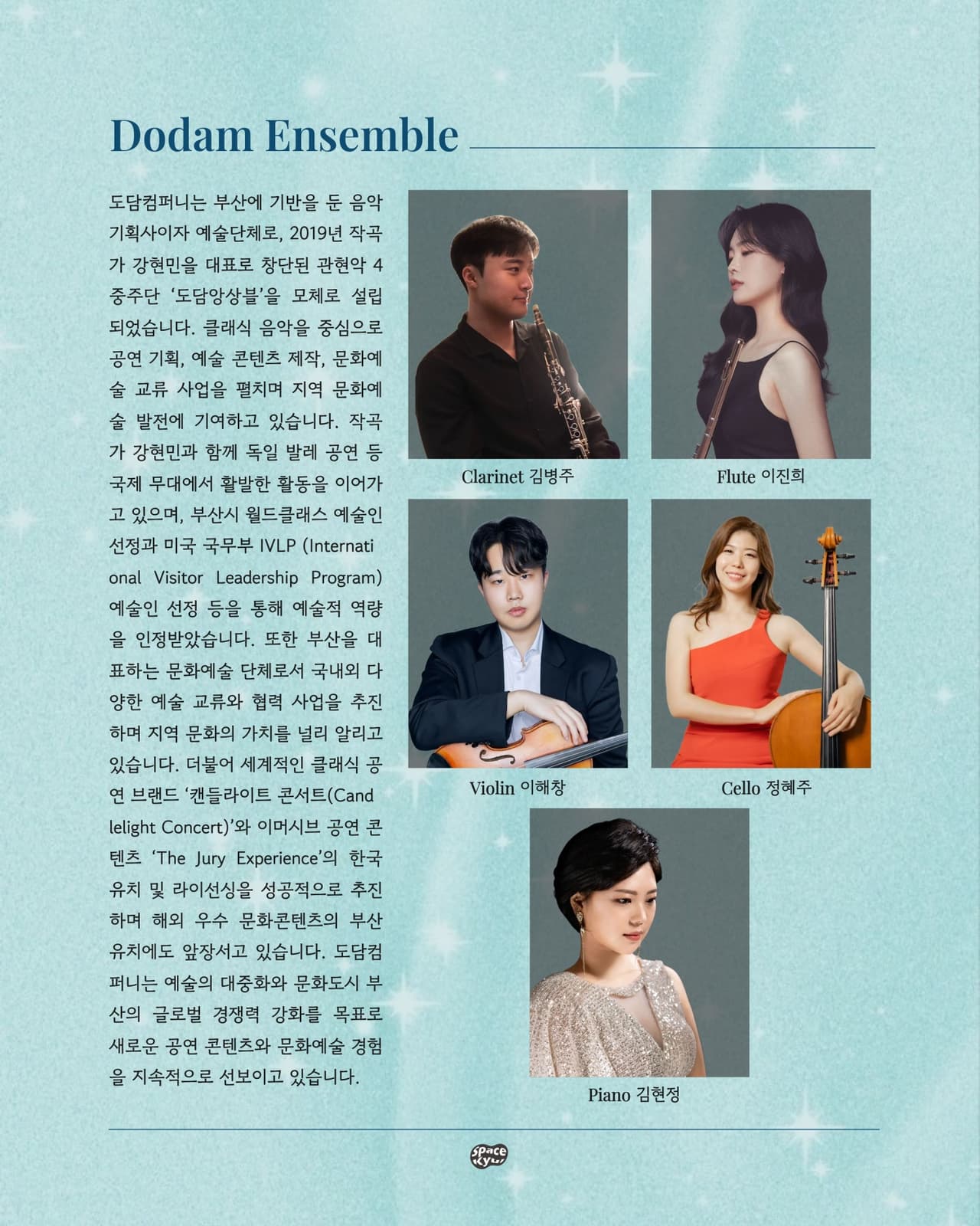 공간결 월간 하우스 콘서트 vol.3 도담앙상블: 지브리, 여름을 연주하다 [부산] promotional image 4
