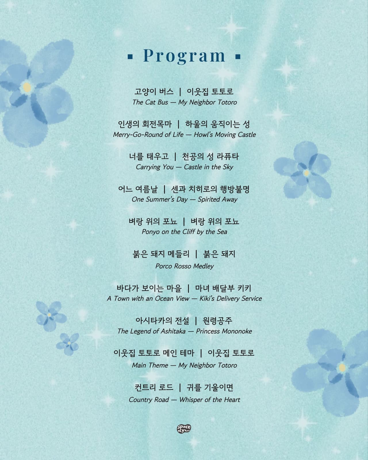 공간결 월간 하우스 콘서트 vol.3 도담앙상블: 지브리, 여름을 연주하다 [부산] promotional image 3