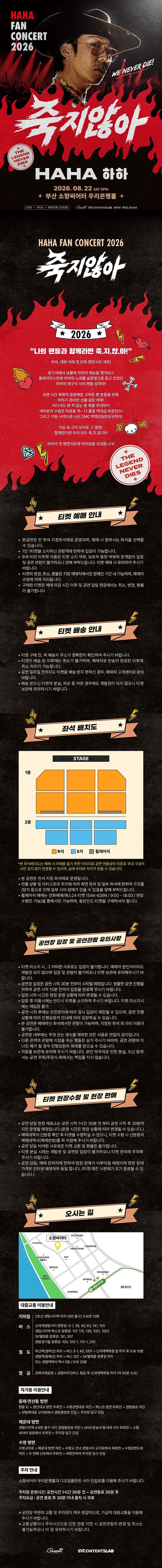 HAHA FAN CONCERT [부산] 소개 이미지 1