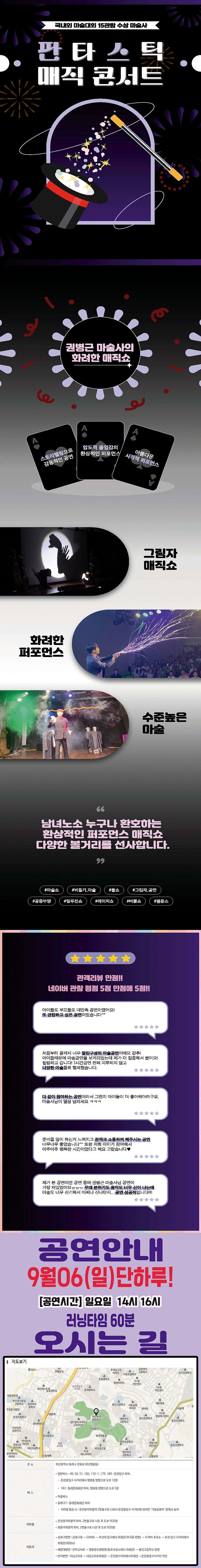 판타스틱 매직콘서트 [부산] promotional image 1