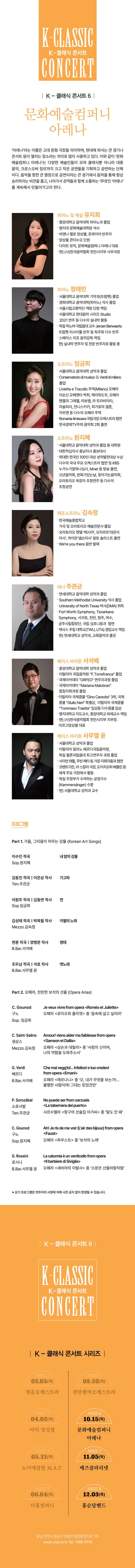 K-클래식 콘서트 6, 문화예술컴퍼니 아레나 [천안] 소개 이미지 2