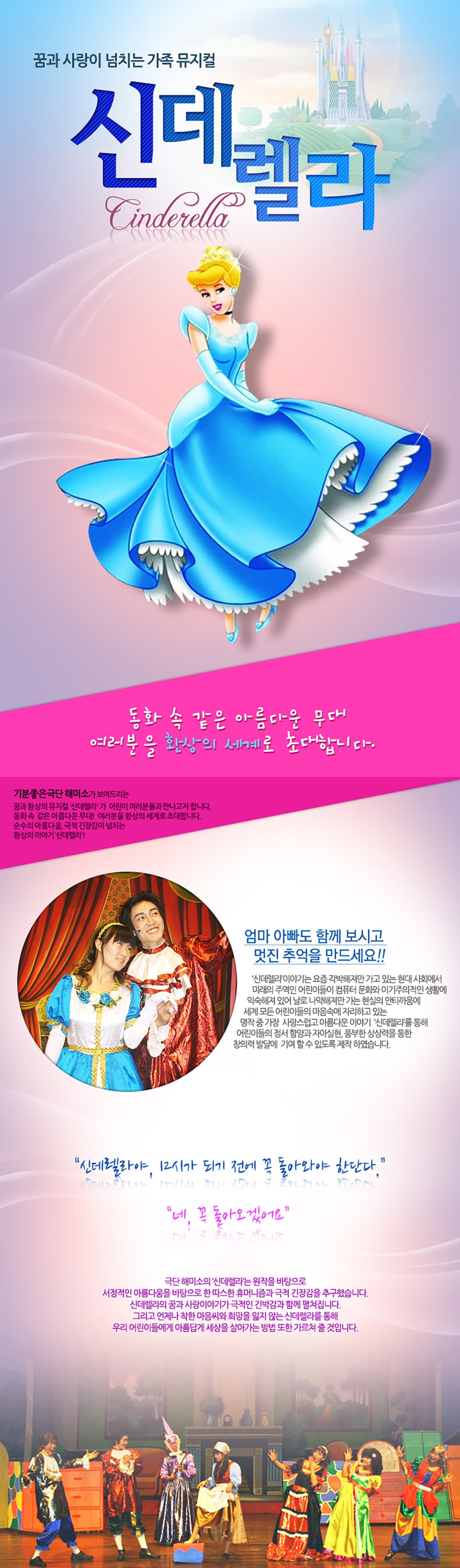 신데렐라 [순천] 소개 이미지 1