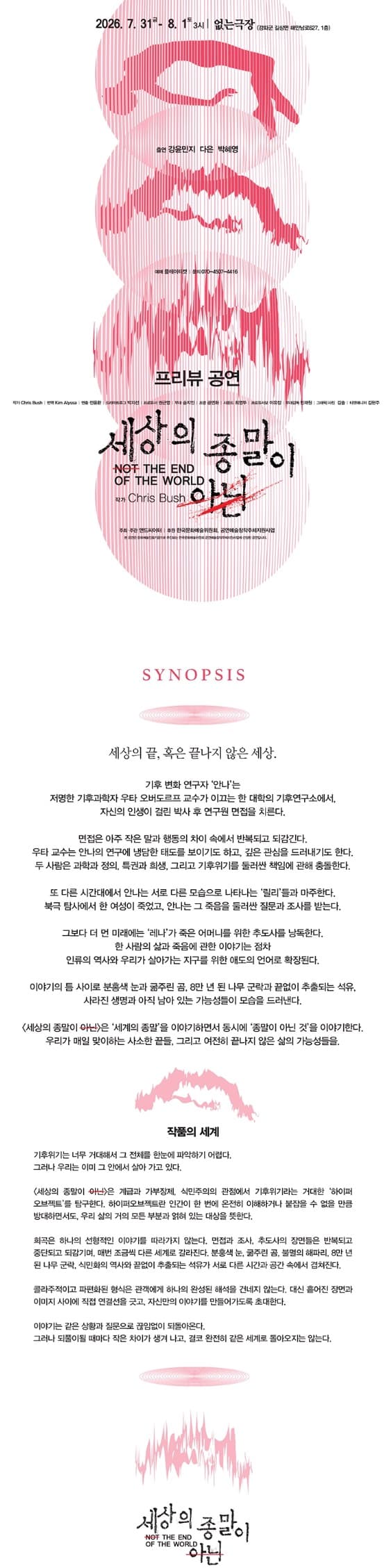 세상의 종말이 아닌 [인천] 소개 이미지 1