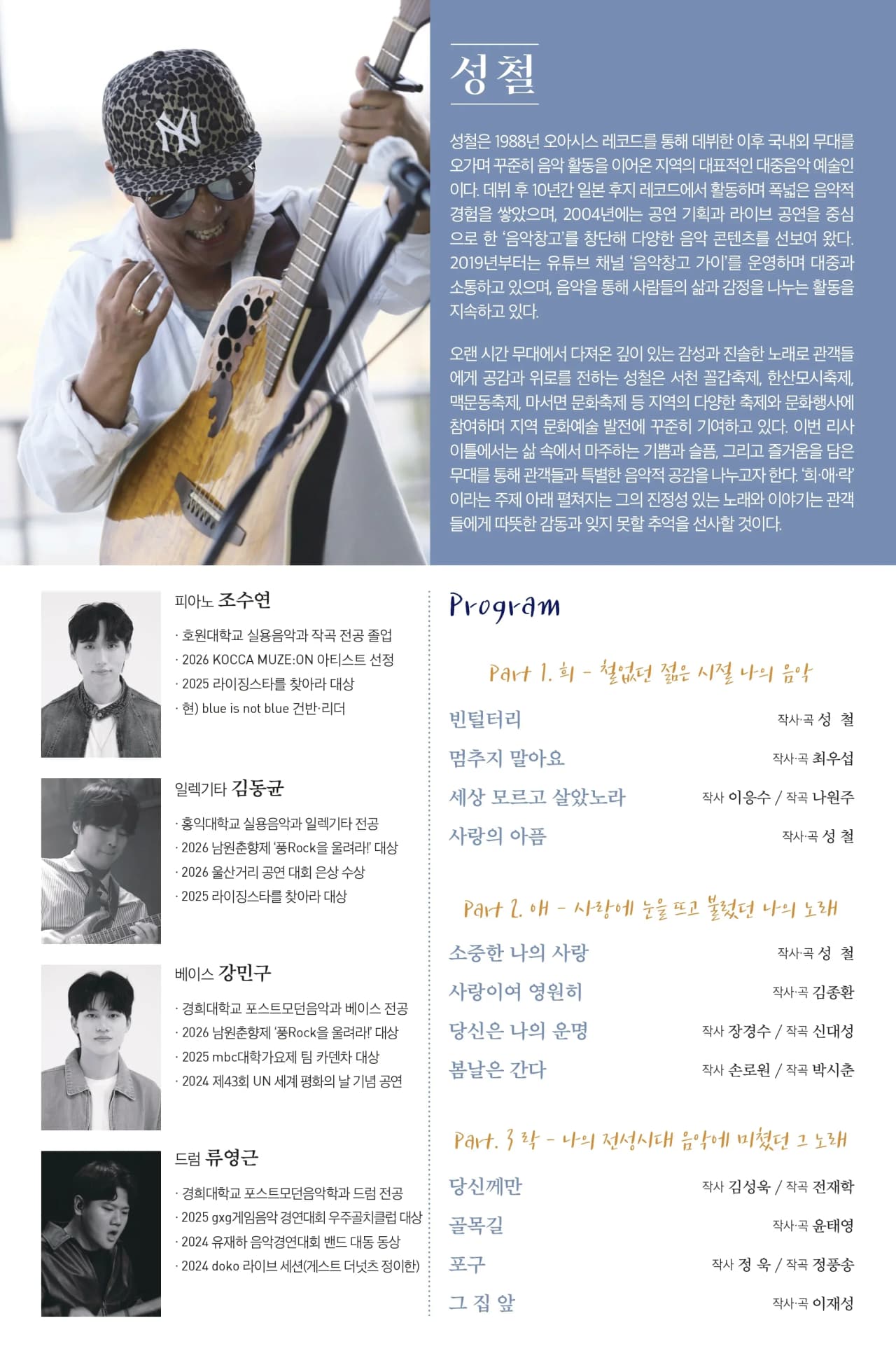 보컬 성철 리사이틀: 희.애.락 [서천] 소개 이미지 2