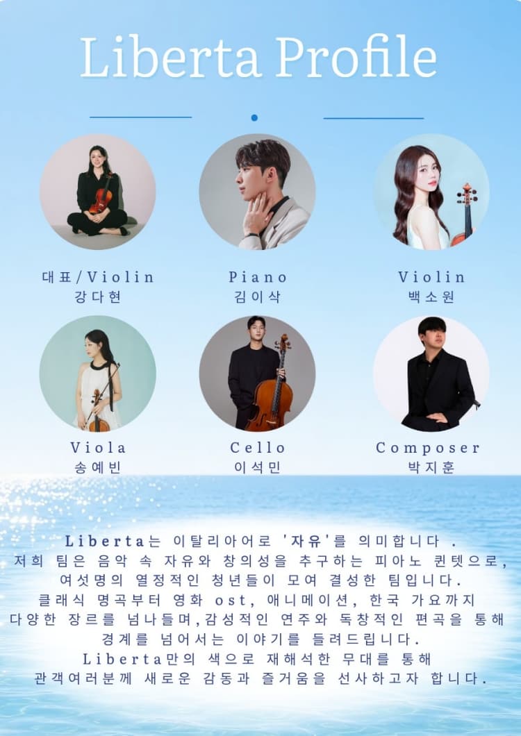 리베르타 앙상블 콘서트: OUR PLAYLIST [부산] 소개 이미지 3