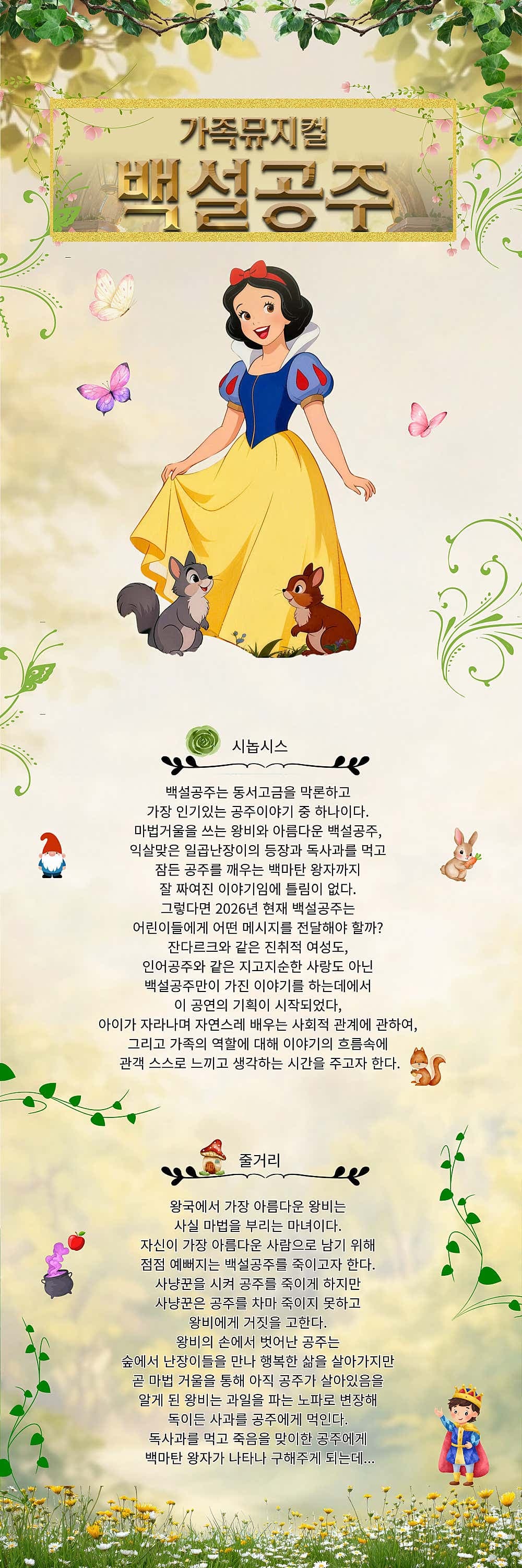 백설공주 [홍성] 소개 이미지 1