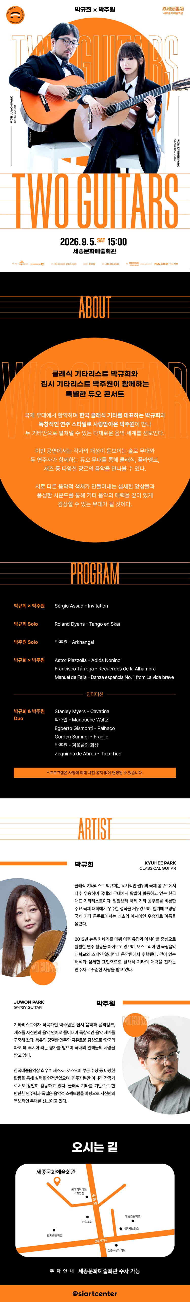 TWO GUITARS: 박규희×박주원 [세종] promotional image 1
