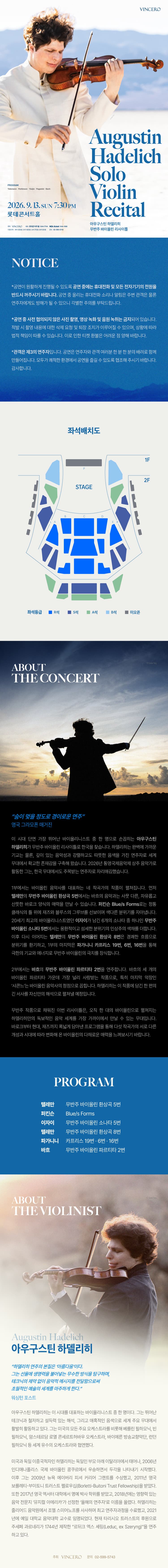 아우구스틴 하델리히 무반주 바이올린 리사이틀 소개 이미지 1