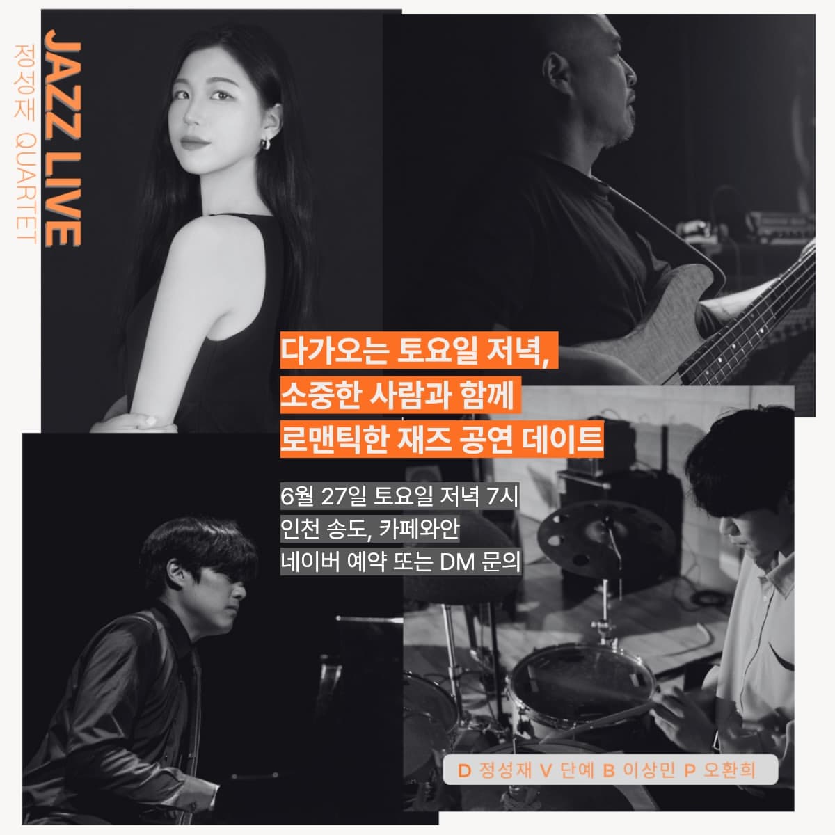 토요재즈살롱 LIVE IN 인천 송도, 정성재 QUARTET 소개 이미지 1