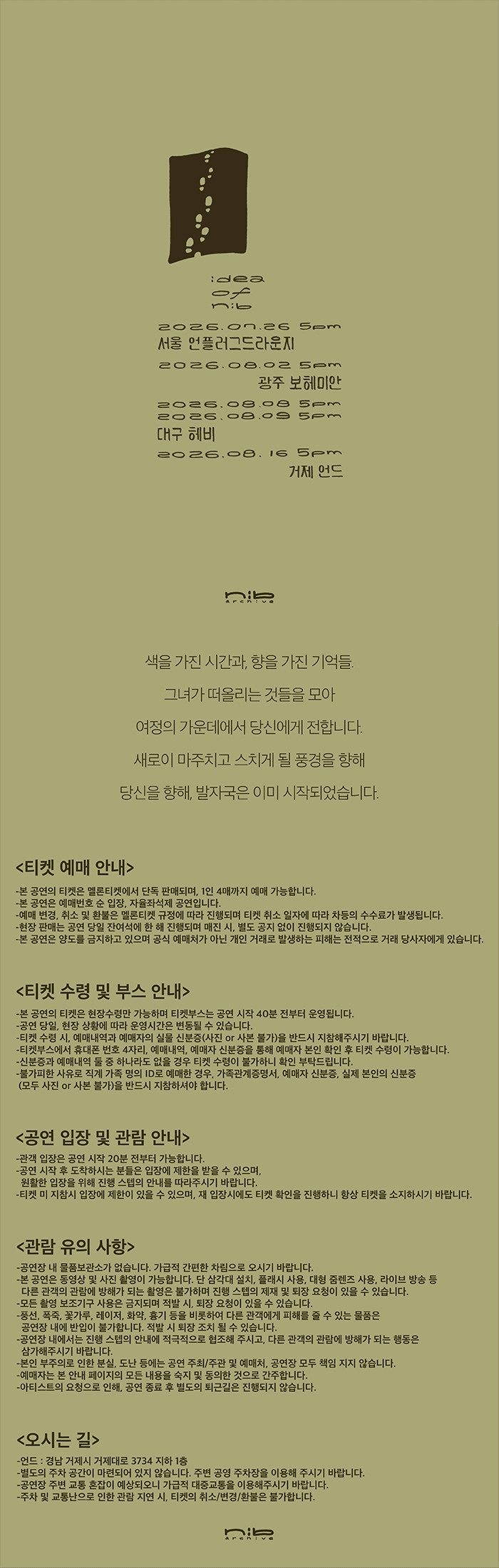 nib.archive 전국 클럽투어: idea of nib [거제] 소개 이미지 1