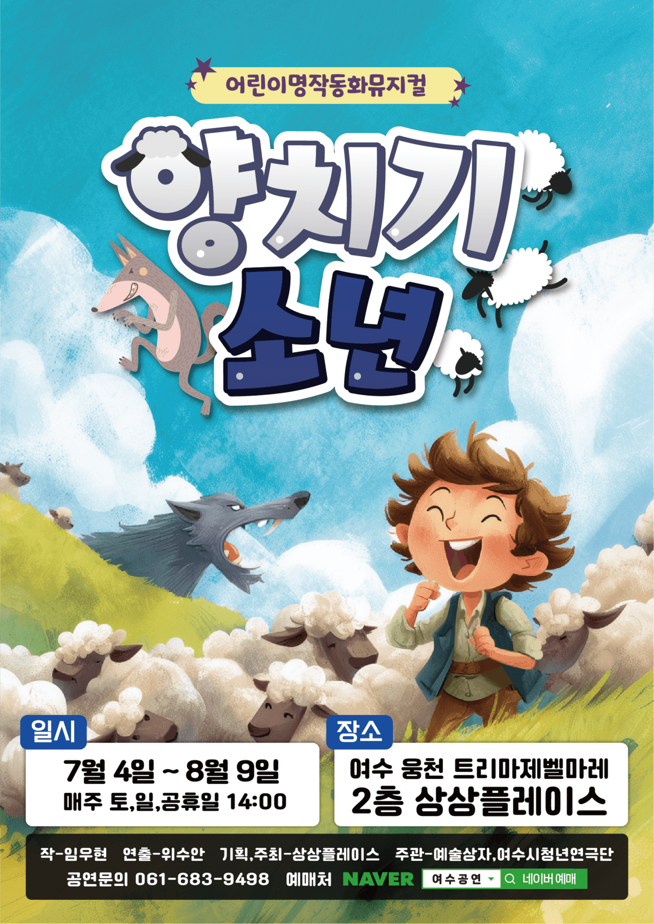 양치기소년 [여수] 소개 이미지 1