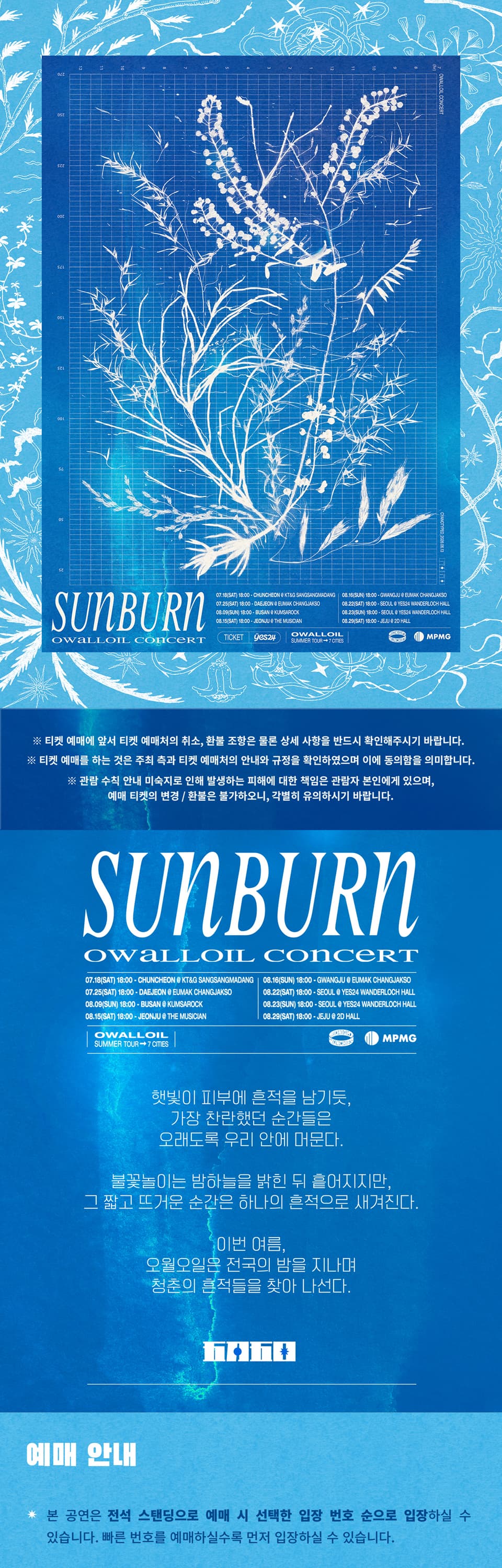 오월오일 전국 클럽 투어: SUNBURN [춘천] 소개 이미지 1