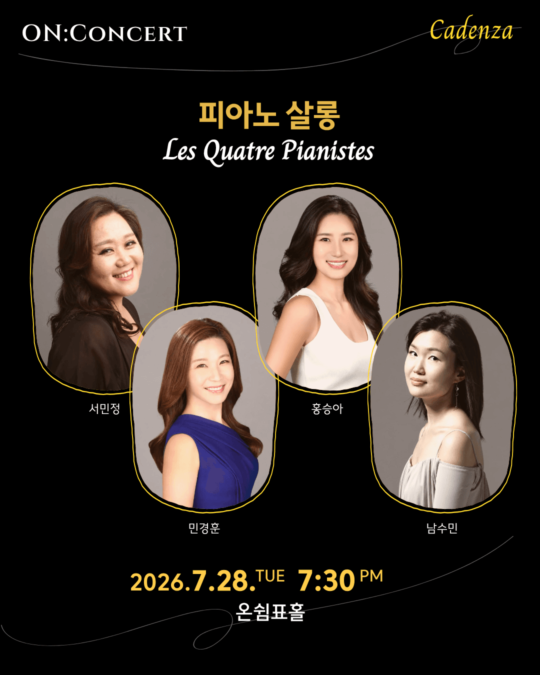 온: 콘서트, 피아노 살롱 소개 이미지 1