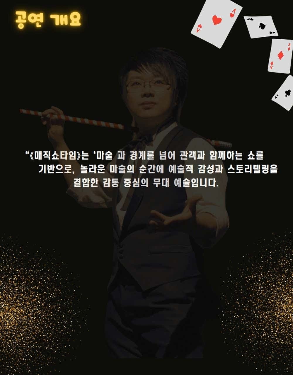 매직 쇼 타임 (Magic Show Time) [의정부] promotional image 2