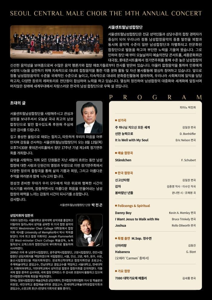 제14회 서울센트럴남성합창단 정기연주회 소개 이미지 1