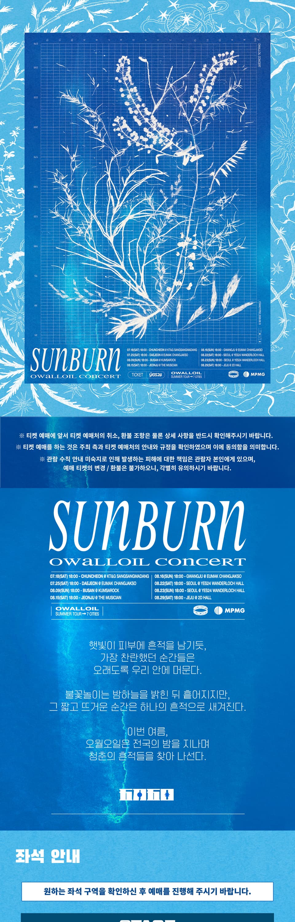 오월오일 전국 클럽 투어: SUNBURN [대전] 소개 이미지 1