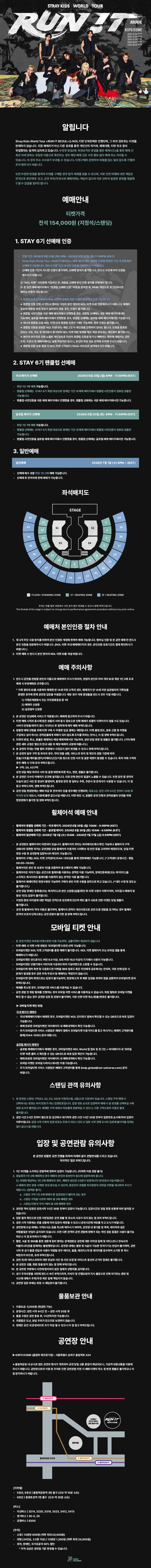 Stray Kids World Tour: RUN IT [서울] 소개 이미지 1