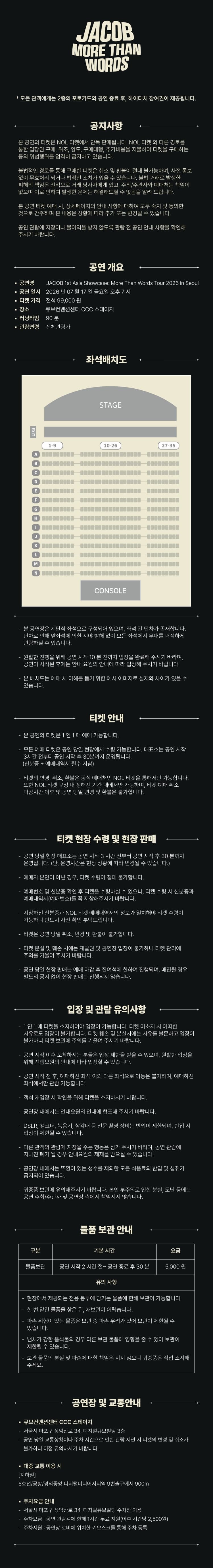 JACOB 1st Asia Showcase: More Than Words Tour [서울] 소개 이미지 1