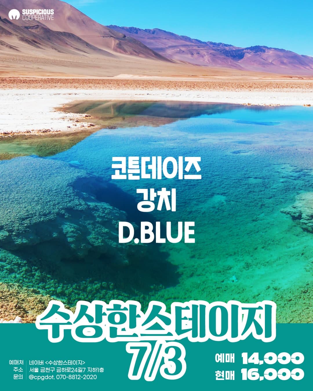 수상한스테이지 (07.03) 소개 이미지 1