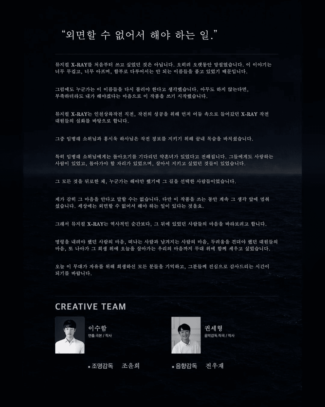Musical X-Ray Reading Showcase 소개 이미지 2