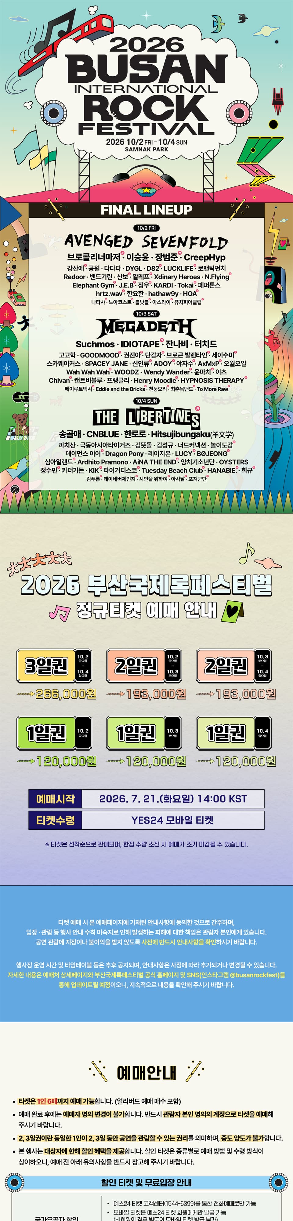부산국제록페스티벌 소개 이미지 1