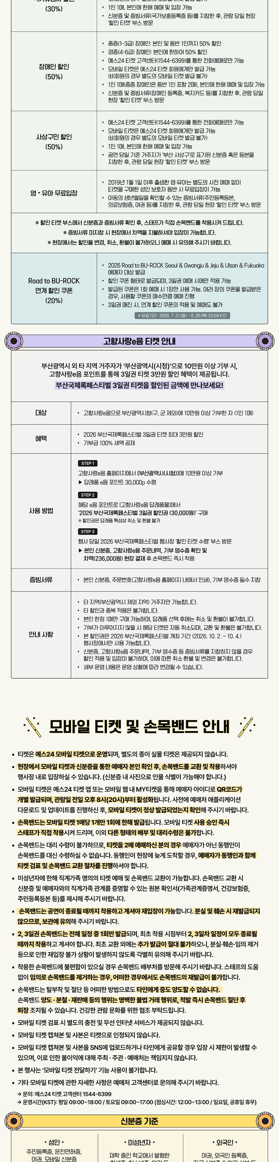 부산국제록페스티벌 소개 이미지 2