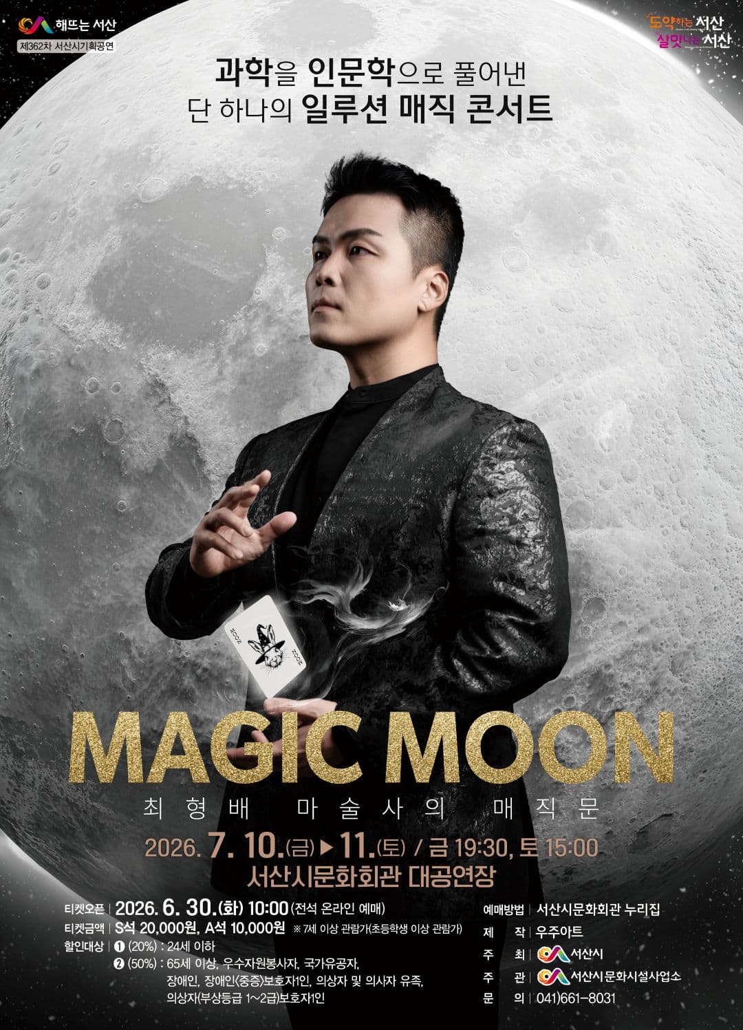 최형배 마술사의 매직문 [서산] 소개 이미지 1