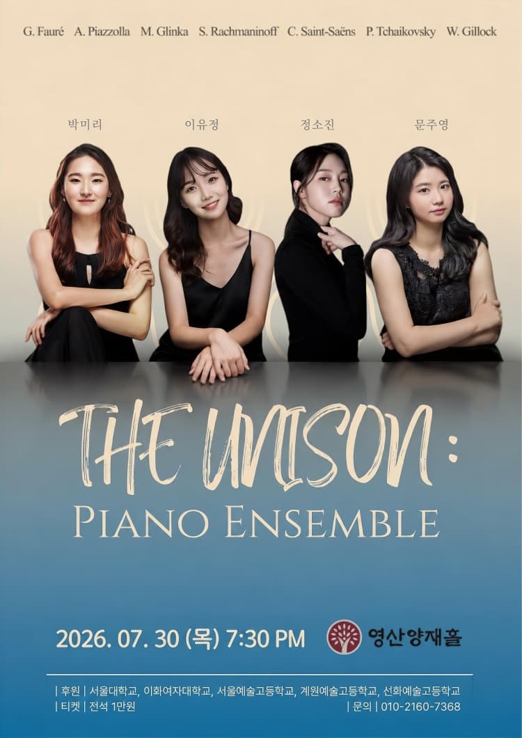 The Unison: Piano Ensemble 소개 이미지 1