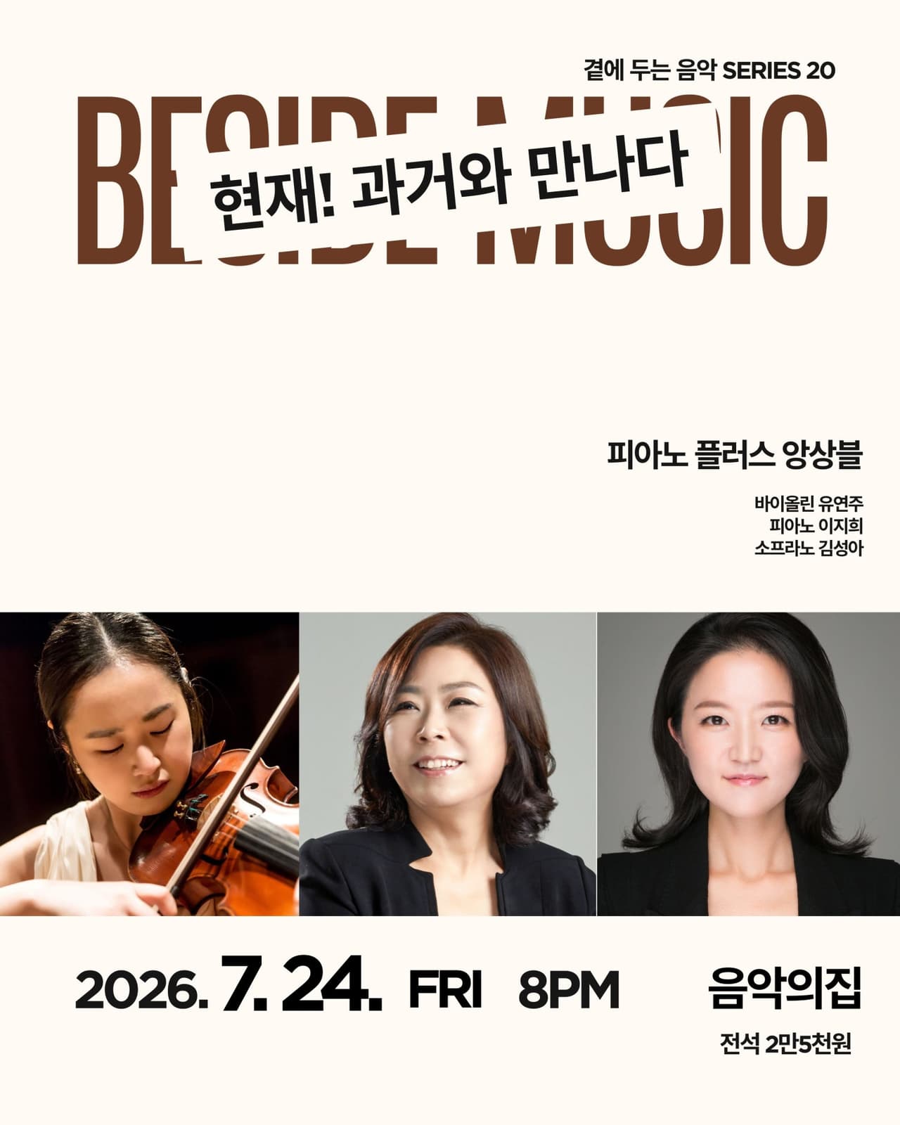 곁에두는음악 Series 20. 피아노 플러스 앙상블: 현재! 과거와 만나다 소개 이미지 1