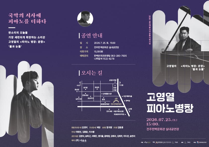 고영열의 피아노 병창, 춘향: 불과 눈물 [전주] 소개 이미지 1