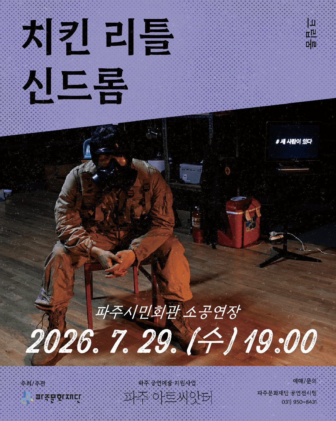 치킨 리틀 신드롬 [파주] 소개 이미지 1