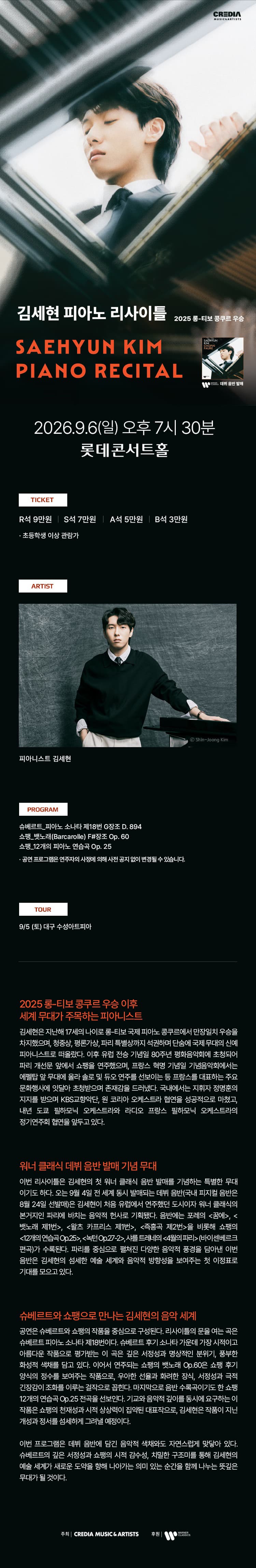 김세현 피아노 리사이틀 소개 이미지 1