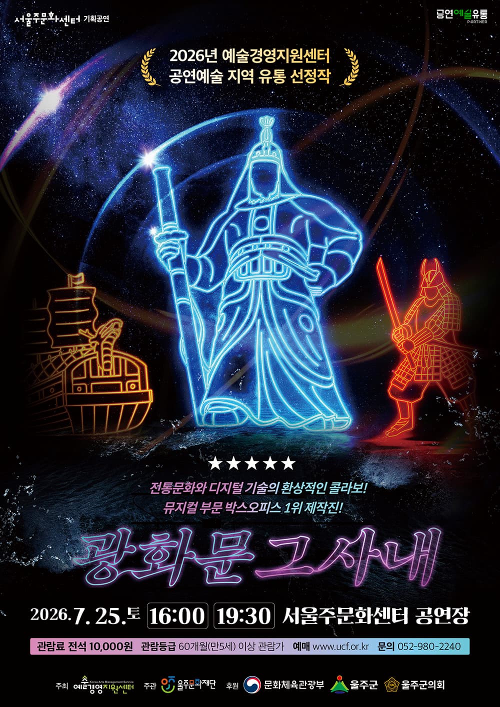 광화문 그 사내 [울산] 소개 이미지 1
