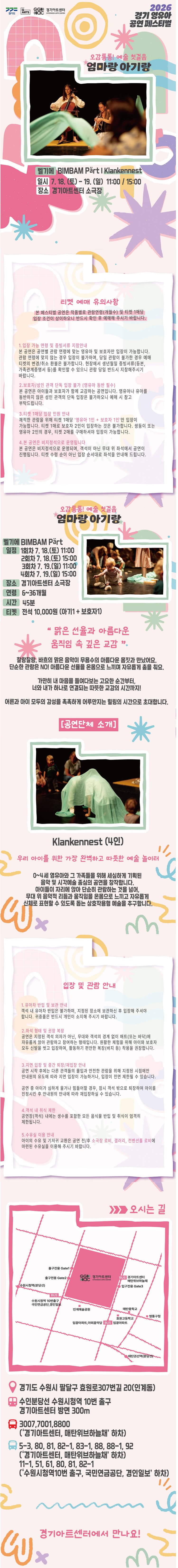 경기 영유아 공연 페스티벌, 엄마랑 아기랑: Klankennest의 BIMBAM Part [수원] 소개 이미지 1