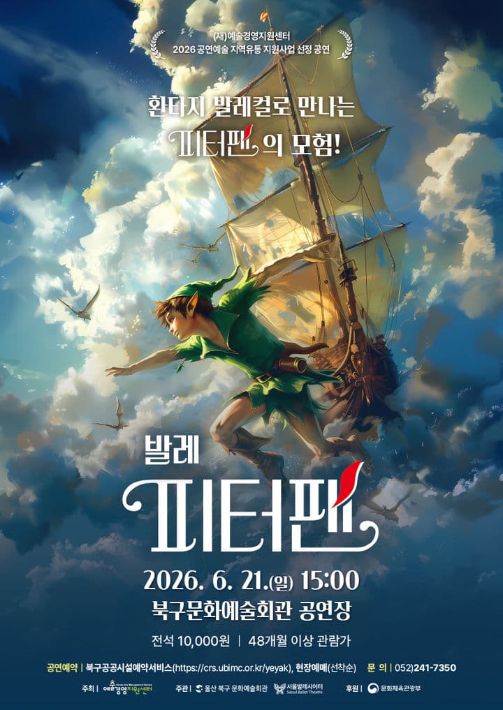 피터팬 [울산 북구] 소개 이미지 1