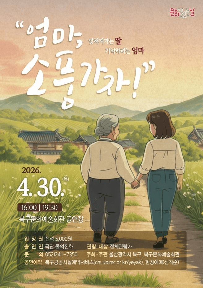 엄마, 소풍가자 [울산 북구] 소개 이미지 1