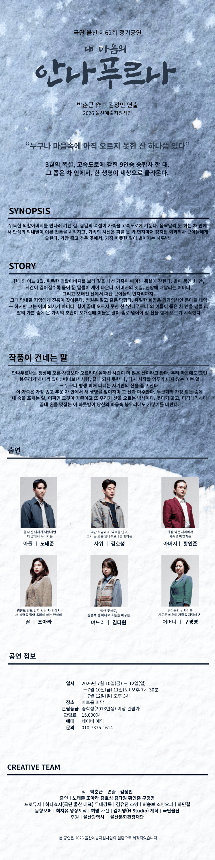 내 마음의 안나푸르나 [울산] promotional image 2