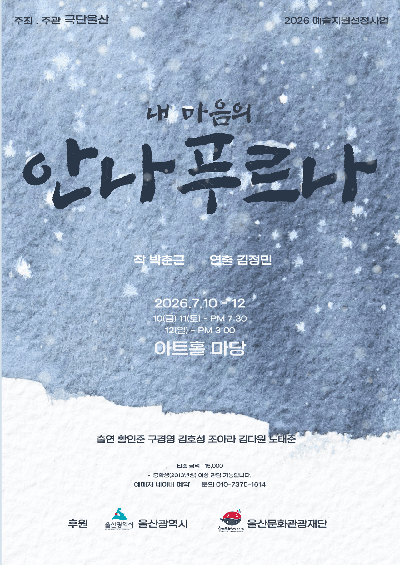 내 마음의 안나푸르나 [울산] promotional image 1