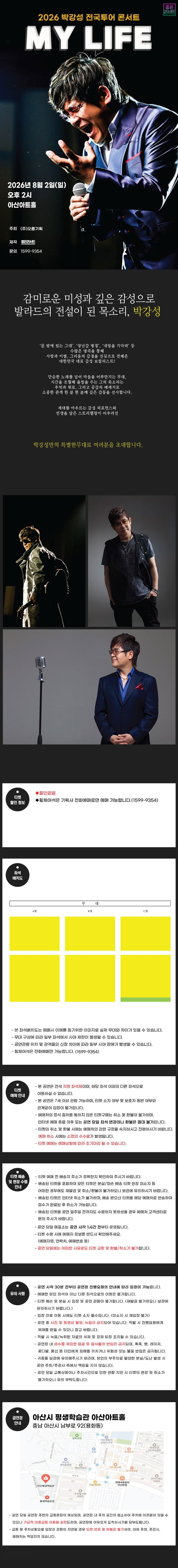 박강성 전국투어 콘서트: MY LIFE [아산] promotional image 1
