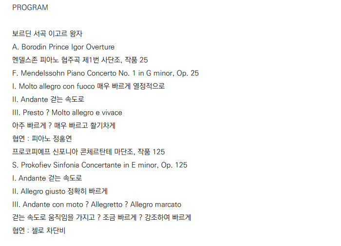 제주특별자치도립 제주교향악단 신인음악회 소개 이미지 2