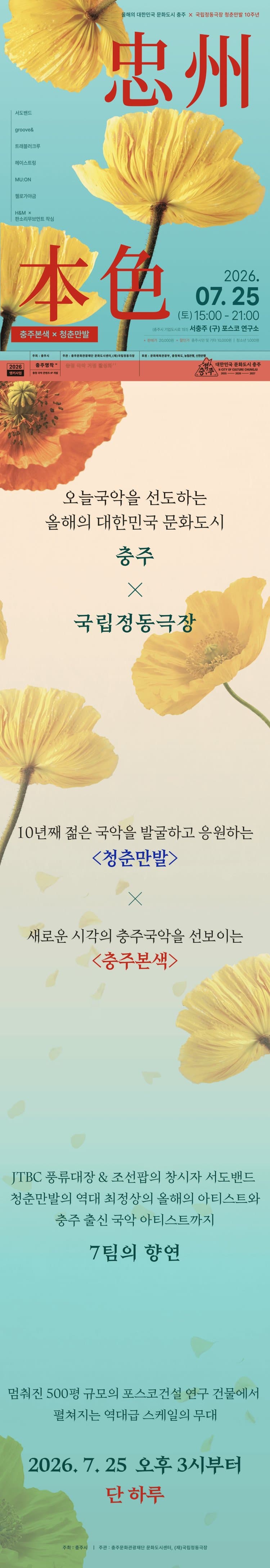 충주본색 X 청춘만발 [충주] 소개 이미지 1