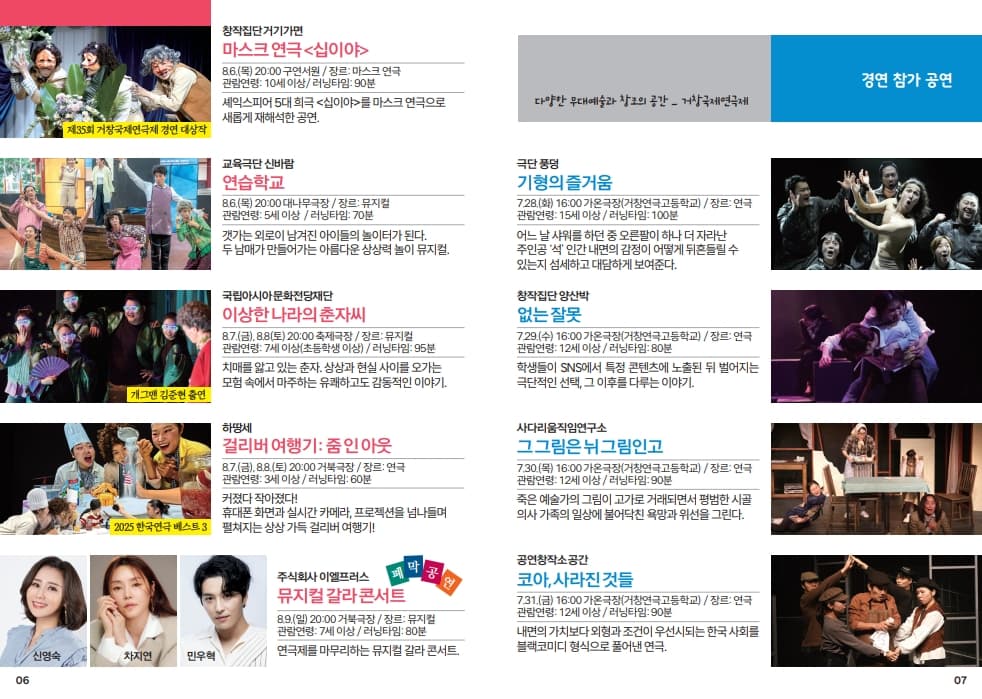 제36회 거창국제연극제: 코아, 사라진 것들 promotional image 2
