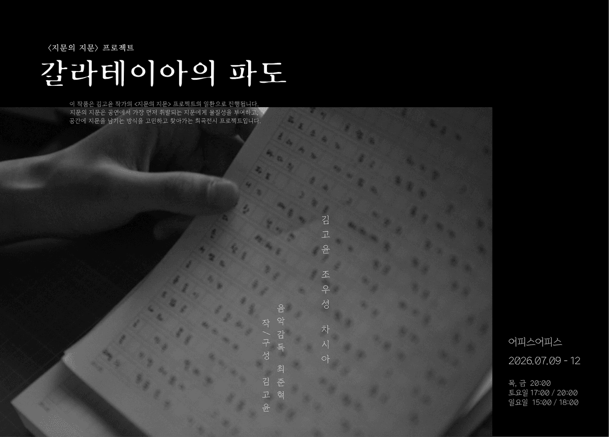 갈라테이아의 파도 소개 이미지 1