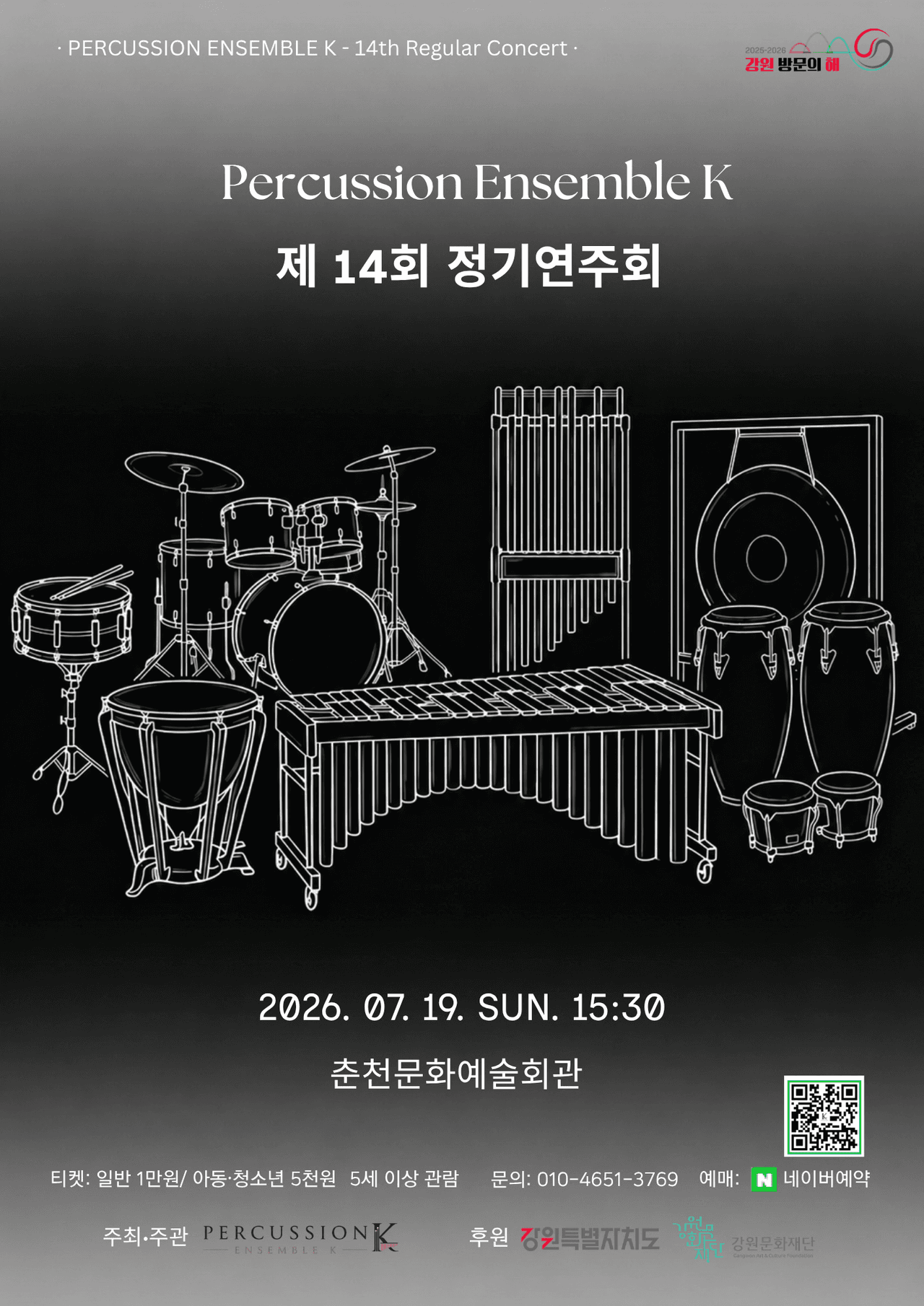제14회 퍼커션앙상블케이 정기연주회 [춘천] 소개 이미지 1